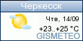 GISMETEO: Погода по г.Черкесск